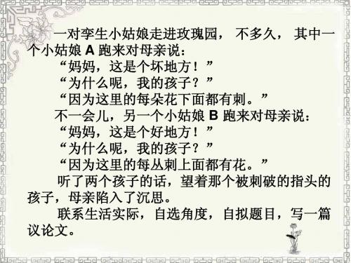 指导：材料作文审题与论证