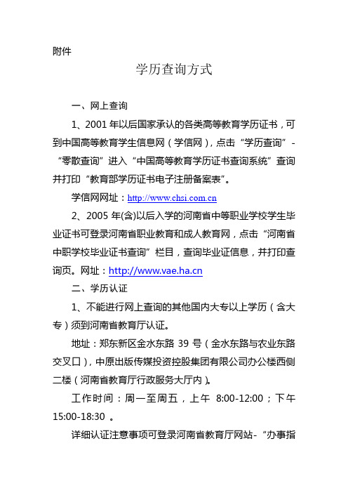 学历查询方式