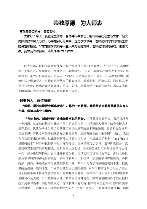 崇教厚德  为人师表