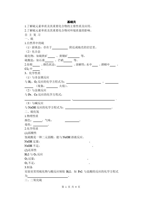 硫与硫的化合物基础知识