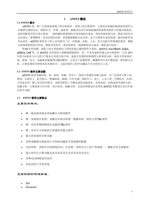 ansys结构分析入门-命令流