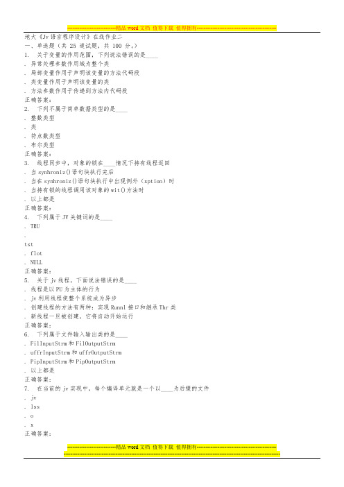 16春地大《Java语言程序设计》在线作业二