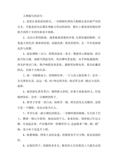 人物描写的语句 描写人物的句子大全