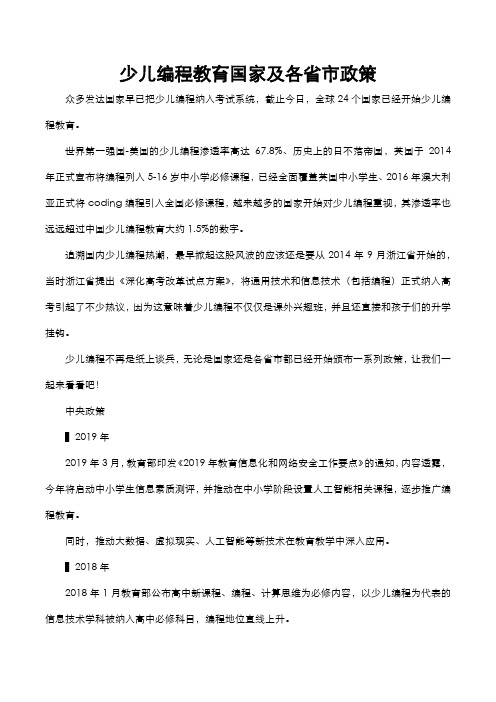国家及各省市的少儿编程教育政策