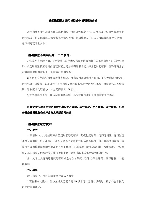 透明橡胶配方-科标分析