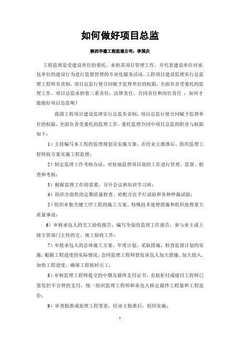 如何做好项目总监