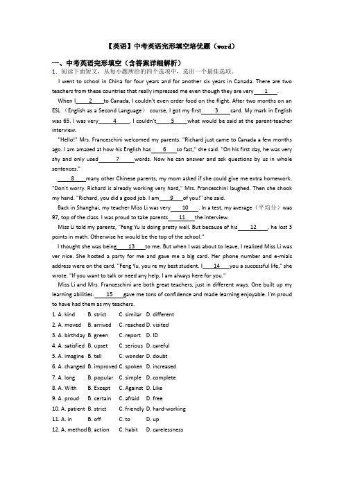 【英语】中考英语完形填空培优题(word)
