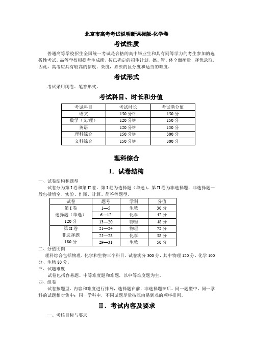 北京高考《考试说明》