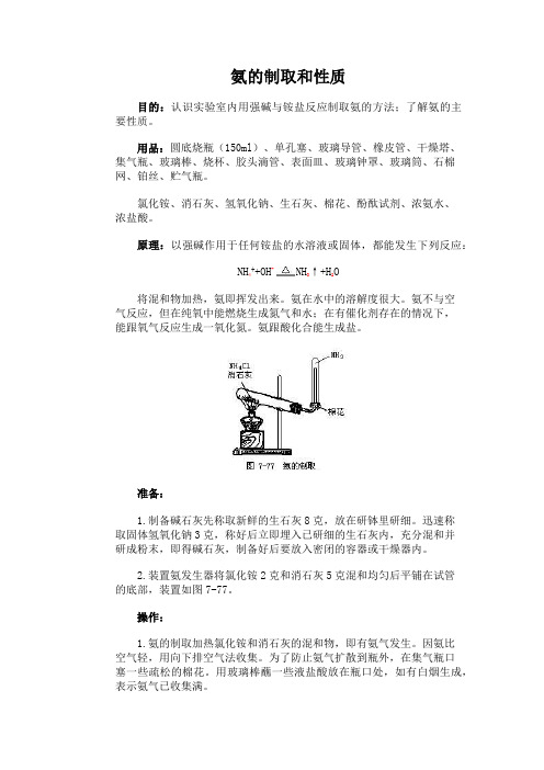 氨气的制取