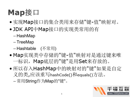 JavaSE_16_集合类(三)