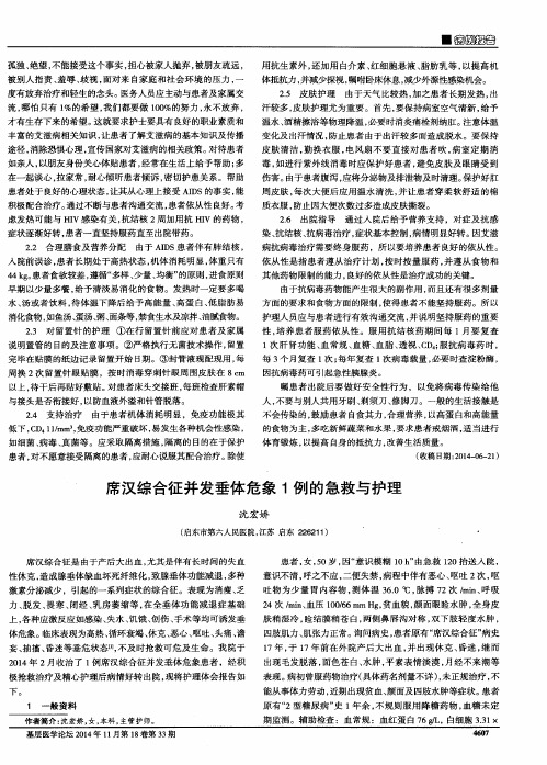 席汉综合征并发垂体危象1例的急救与护理