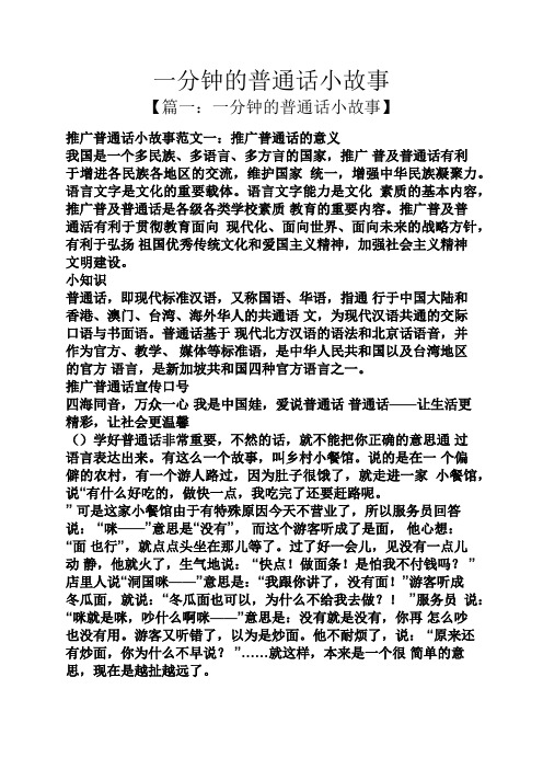一分钟的普通话小故事