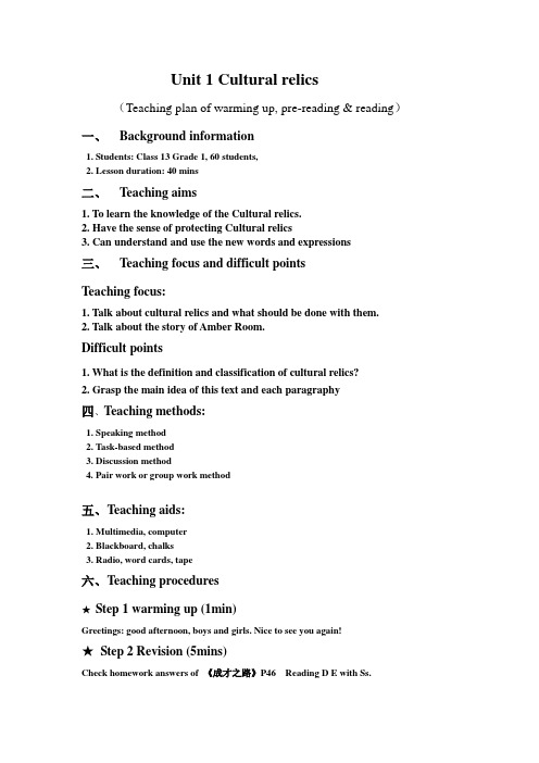 Unit 1 Cultural relics教案