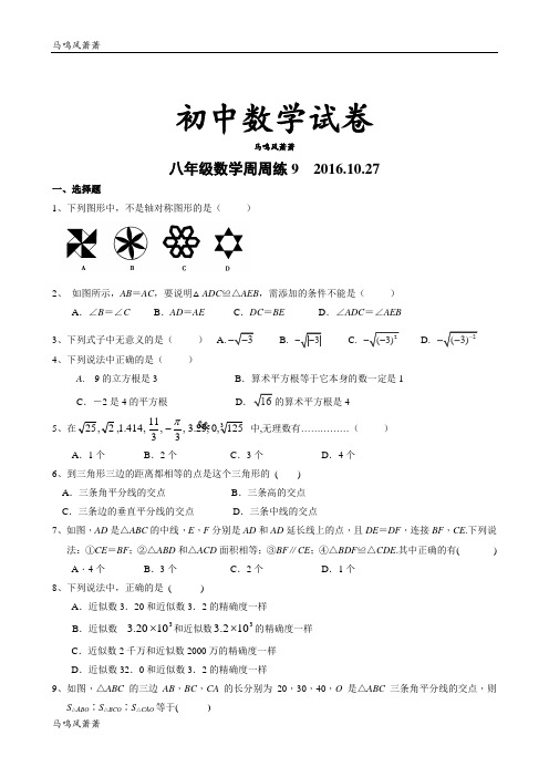 苏科版八年级数学上册周周练9  .10.27.docx