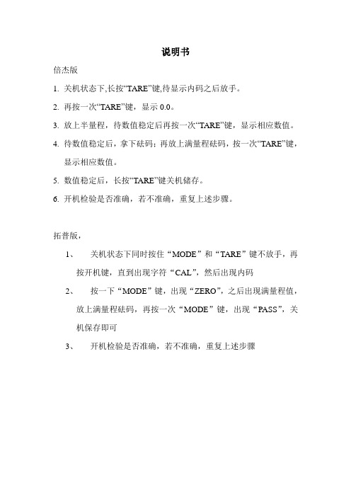 校秤方法