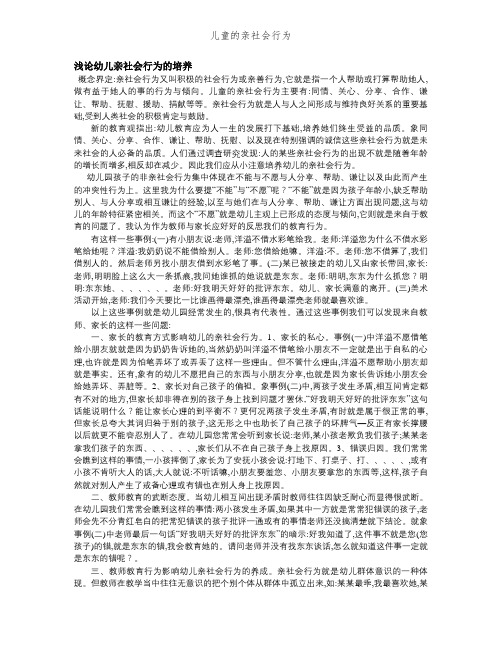 儿童的亲社会行为