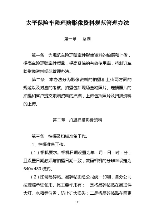 保险影像资料规范管理办法