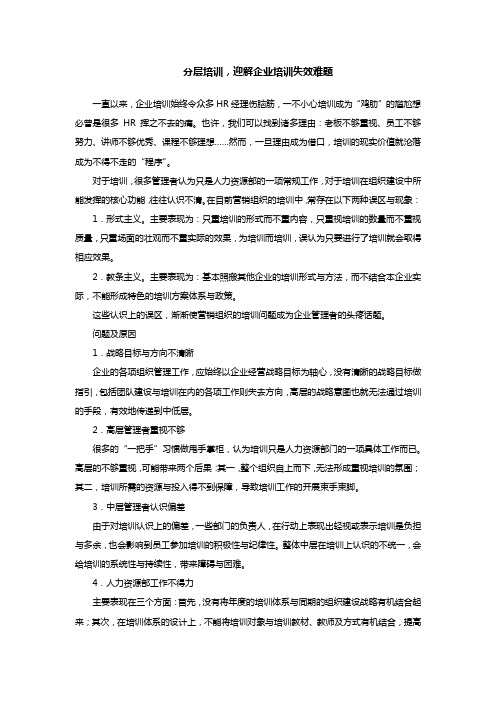 分层培训,迎解企业培训失效难题