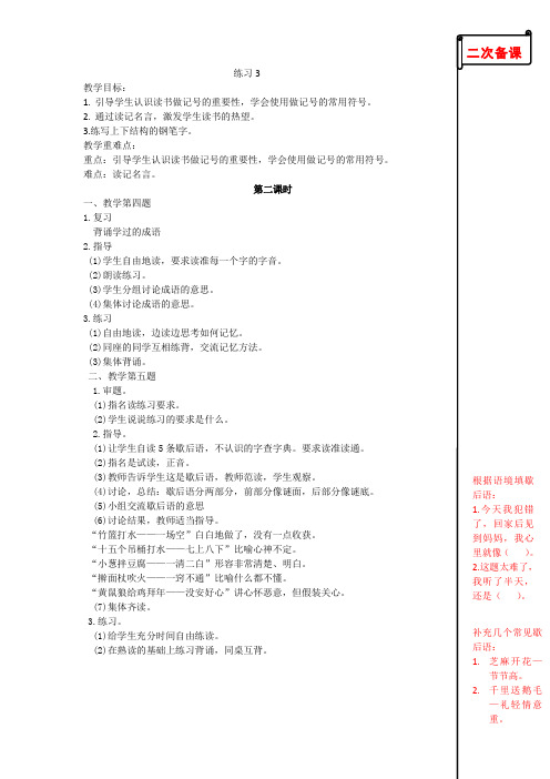 苏教版小学语文四年级上册练习3第二课时教学设计