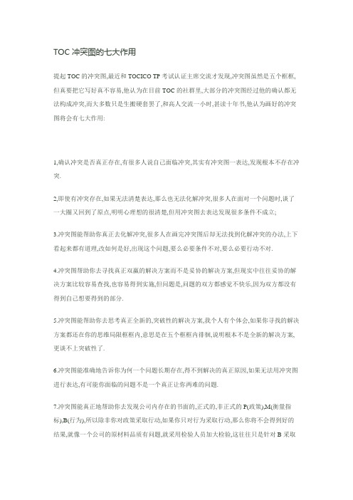 TOC冲突图的七大作用