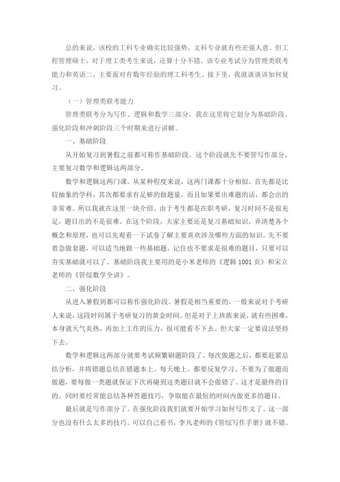 2021合肥工业大学工程管理专硕考研真题经验参考书