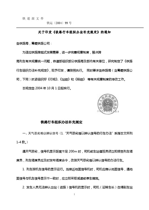 行车办法补充规定