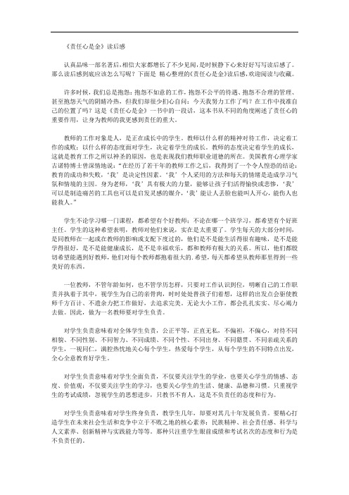 《责任心是金》读后感【精品】