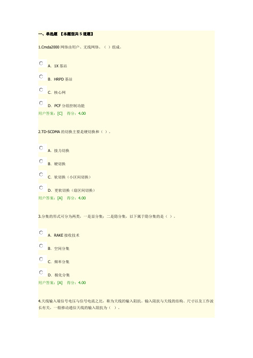 2020年咨询工程师继续教育无线通信综述试卷与答案