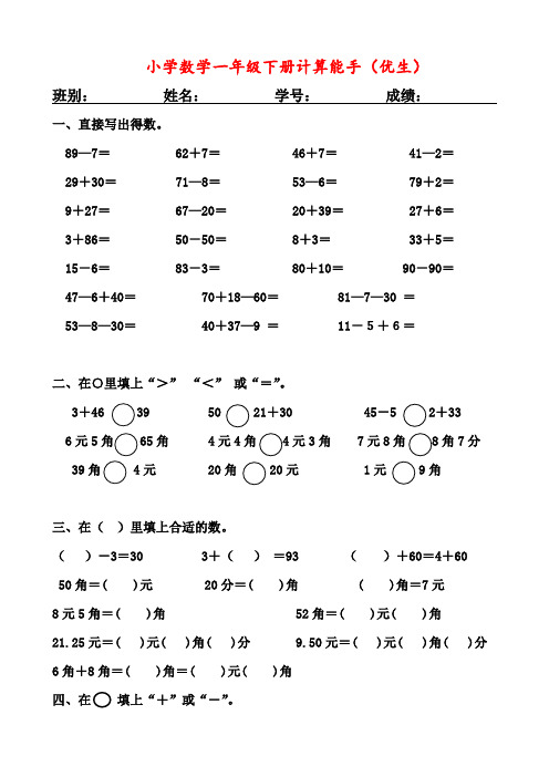 一年级数学下册计算综合卷
