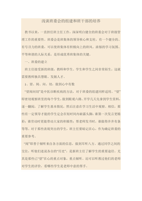 如何组建合理的班委