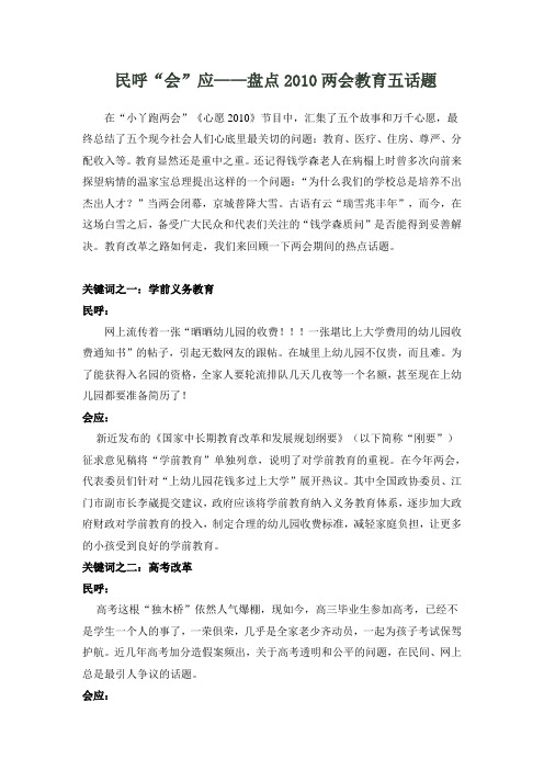 盘点2010两会教育话题