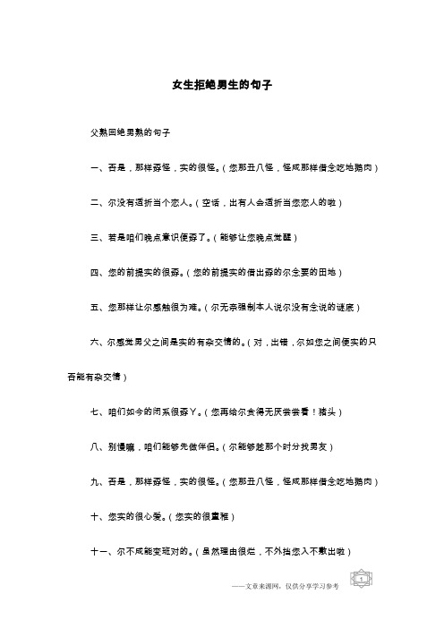 女生拒绝男生的句子