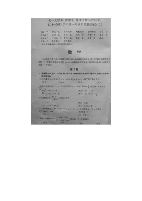 高一阶段性测试(二)数学试题(扫描版)(附答案)