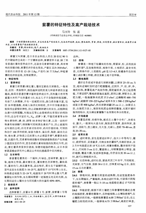 紫薯的特征特性及高产栽培技术