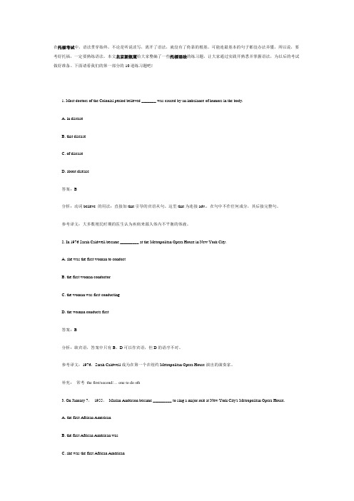 托福语法练习题手册(附答案) 精品