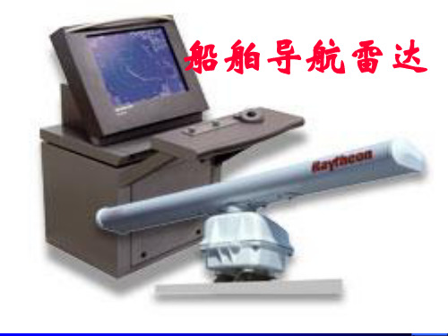 01导航雷达第一二章引言测量显示原理