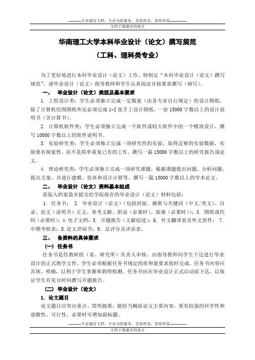 华南理工大学本科毕业设计(论文)撰6写规范(工科、理科类专业)