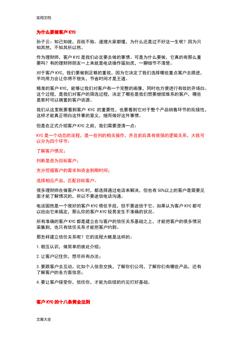 金融资深大神告诉你为什么要做客户KYC