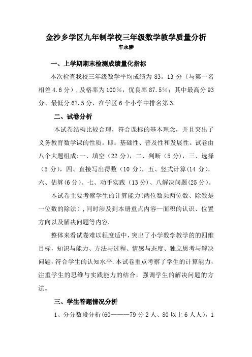 三年级数学下册质量分析