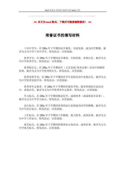 2018-荣誉证书的填写材料-实用word文档 (1页)