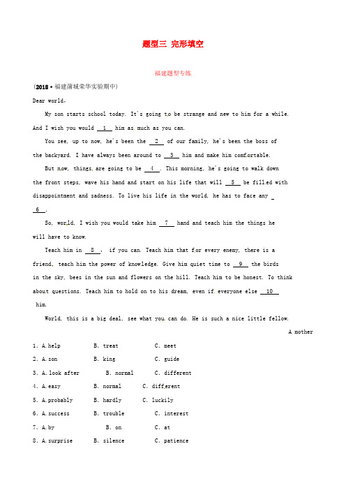 【精品】福建省厦门市2019年中考英语总复习题型三完形填空题型专练