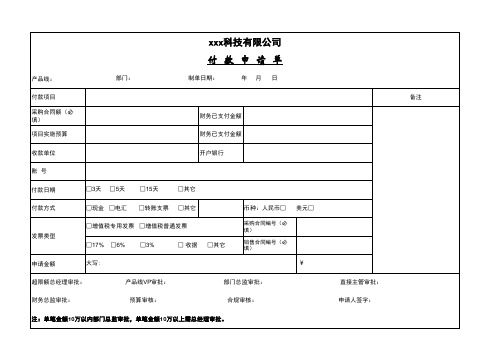 付款申请单(电子版)