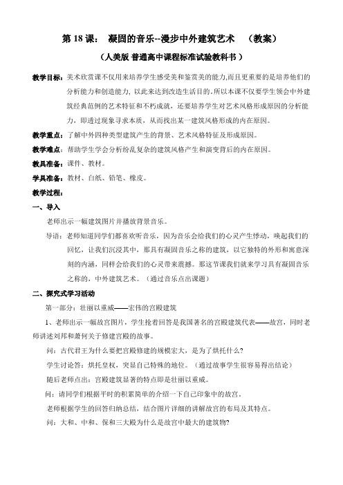 凝固的音乐--漫步中外建筑艺术