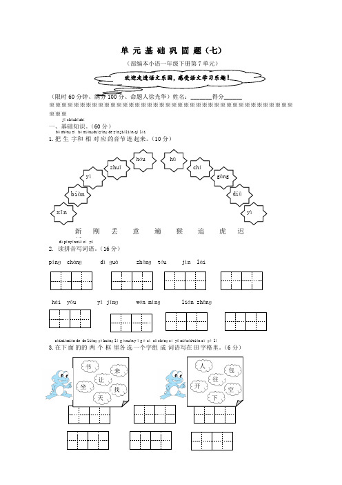 一年级语文下册第7单元基础巩固题新人教版