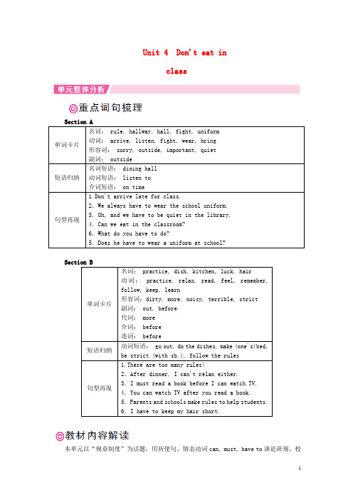 2024年春七年级英语下册Unit4Don’teatinclass单元分析教案新版人教新目标版