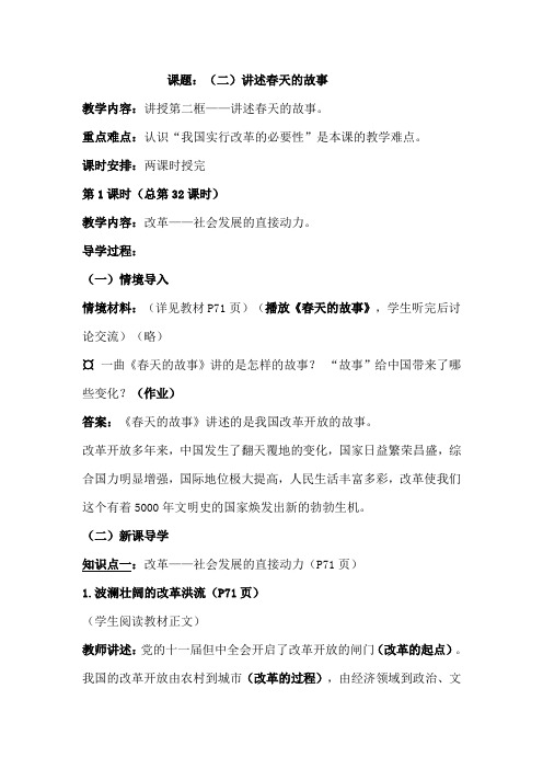 山东版九年级思想品德第六课教案