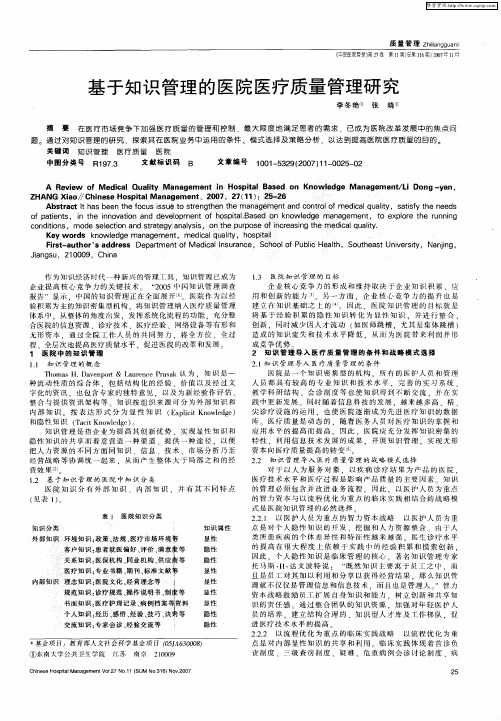 基于知识管理的医院医疗质量管理研究