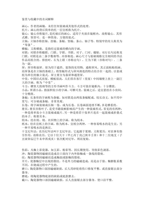 鉴赏与收藏中的名词解释
