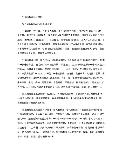 打油诗极其特征分析讲解