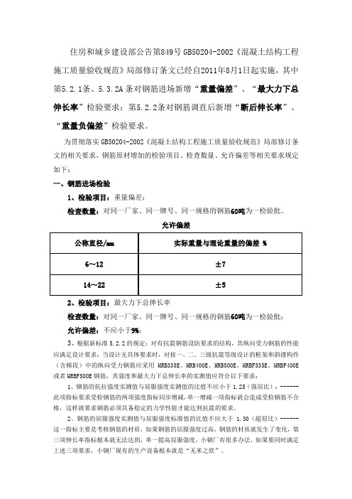 钢筋检测项目增加